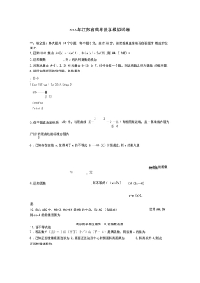 江苏省高考数学模拟试卷(含解析)