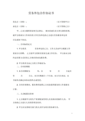劳务外包合作协议书