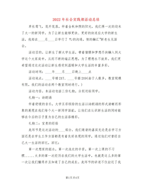2022年社会实践部活动总结