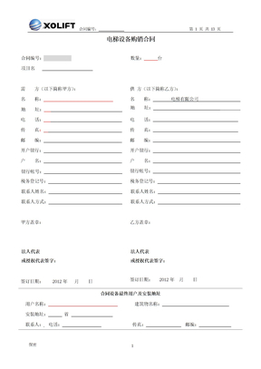 电梯设备购销合同