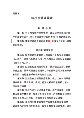 监控室管理规定