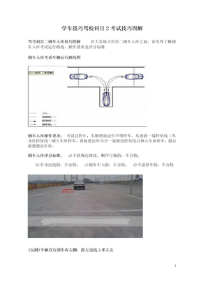 学车技巧驾校科目2考试技巧图解 (2)