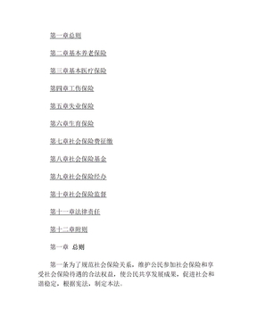 社会保险法社会保险法