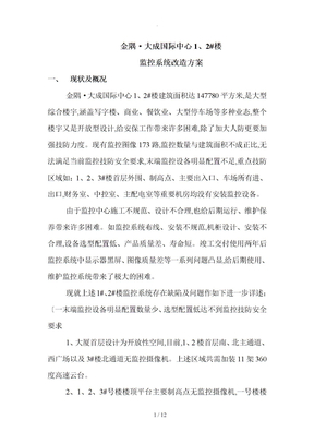 监控系统改造工程施工方案