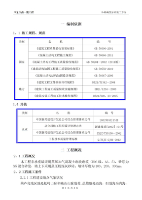 外墙砌体加固施工方案