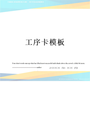 工序卡模板