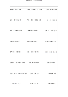 人教四年级上册数学脱式计算题