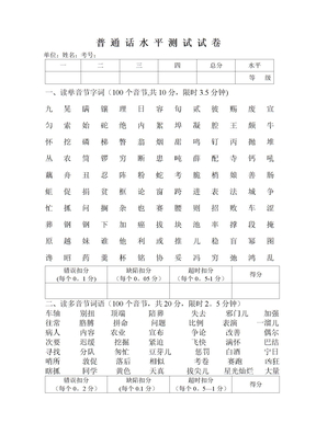 普通话考试真题试卷