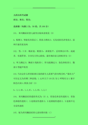 儿科出科考试题及答案