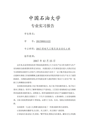 电气自动化专业实习报告