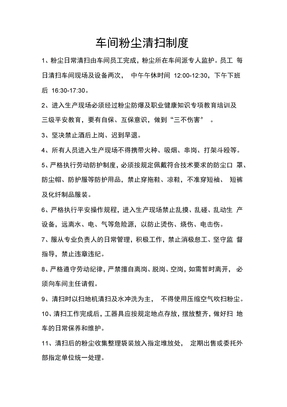 車間粉塵清掃制度