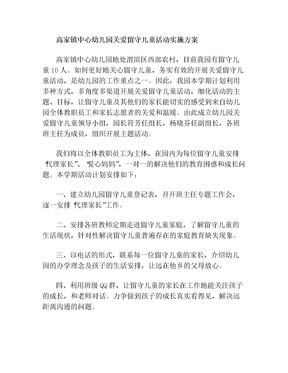 关爱留守儿童方案