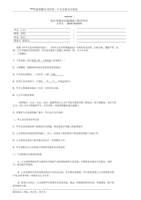 综合布线合同