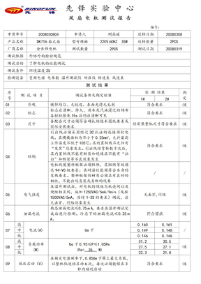 金长锋220电机测试报告08