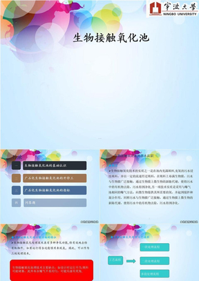 生物接触氧化池
