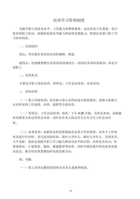 社区培训学习管理制度
