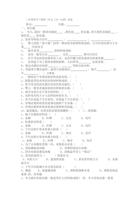 三年级科学下册第三单元