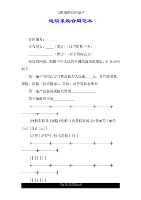 电缆采购合同范本