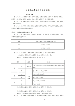 石油化工企业设计防火规范GB50160-2008