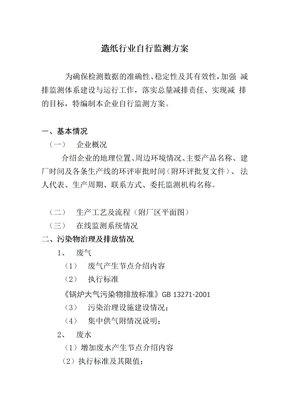 造纸行业自行监测方案