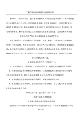 监控系统年度维保总结