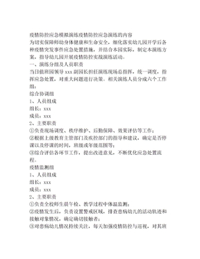 疫情防控应急模拟演练疫情防控应急演练的内容