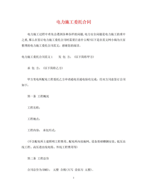 电力施工委托合同 