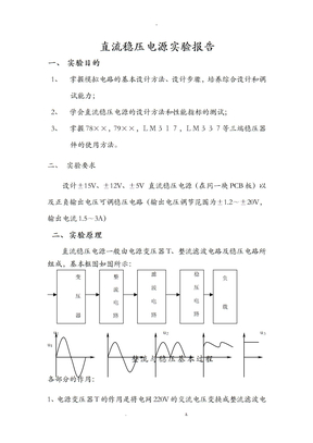 直流稳压电源设计报告