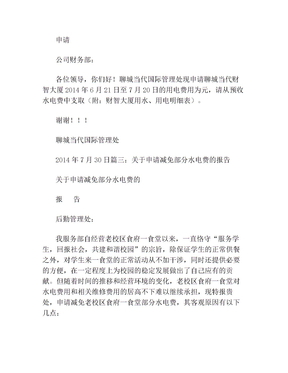 水电费申请报告(3)
