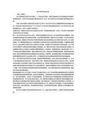 电子商务的创新