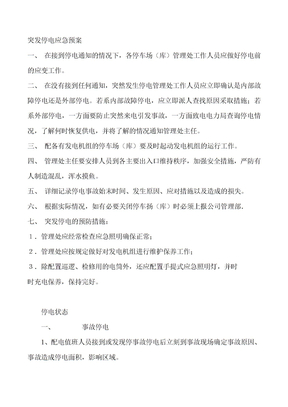 突发停电应急预案