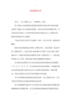 药品销售合同