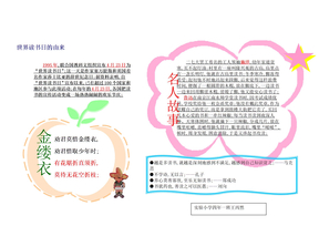读书小报电子版