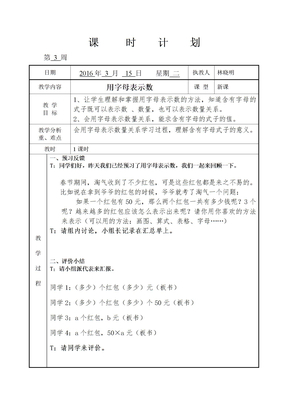 字母表示数教案