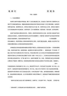 电梯行业研究报告