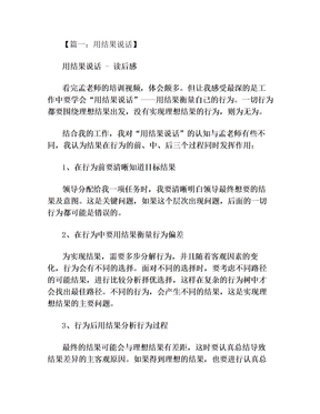 用结果说话心得体会(2)