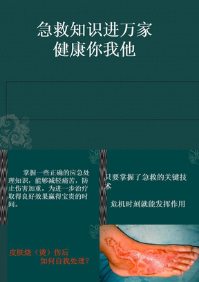 社区现场救护科普知识讲座课件