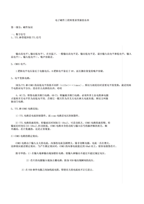 硬件工程师要求