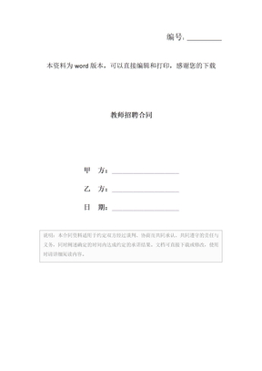 教师招聘合同