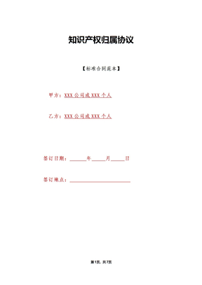 知识产权归属协议