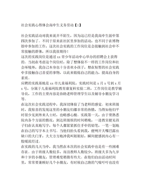 社会实践心得体会高中生义务劳动
