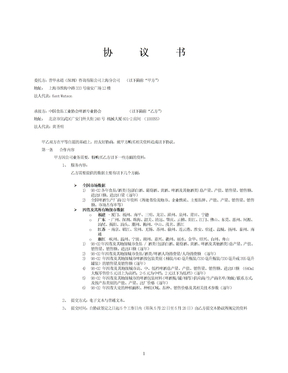 普华永道——购买资料协议书(中国啤酒协会）