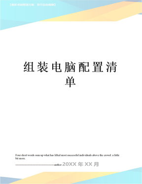 组装电脑配置清单