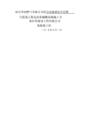 拖管施工方案