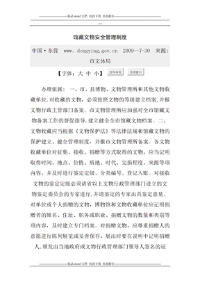 馆藏文物安全管理制度