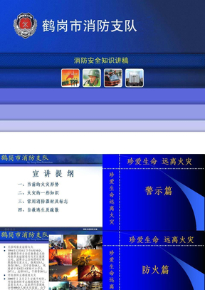 社區消防培訓