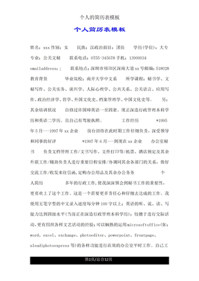 個人履歷表模板