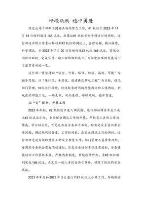 电力系统工作总结
