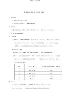 防雨百叶窗施工规范