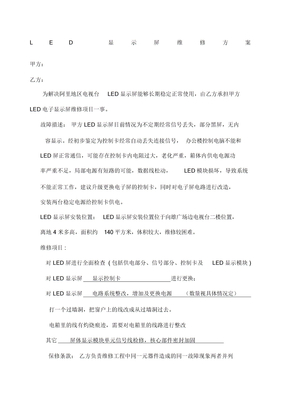 led显示屏维修方案